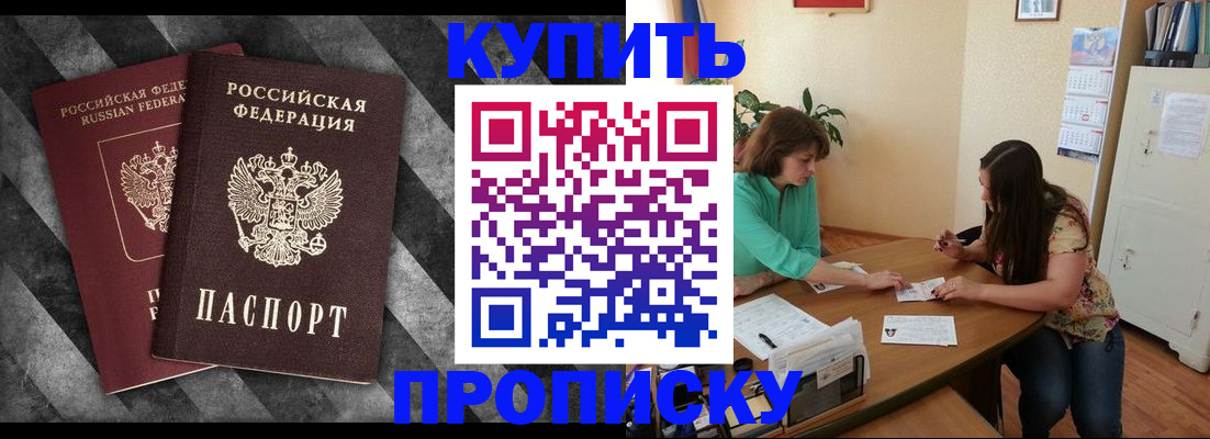прописка штамп в Воронежской области