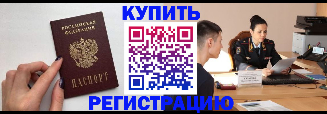 временная регистрация собственник в Воронежской области