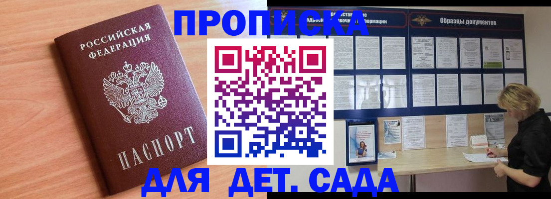 прописка от собственника в Воронежской области